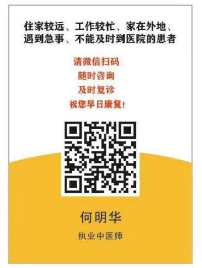 【2024年度最具影响力医学专家】 著名执业医师——何明华